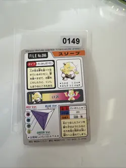 JAPANESE POKEMON CARDDASS - DROWZEE No.096 - pocket monsters bandai 1997 - Image 2