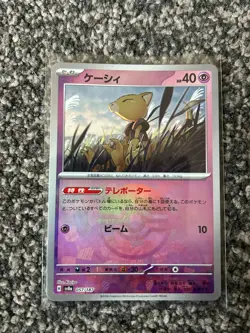 Abra Poke Ball Foil - 057/187 SV8a/JAPANESE Pokemon Terastal Festival ex TCG - Image 1
