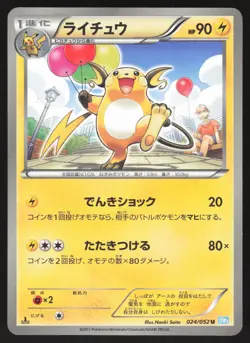 Pokemon Japanese Raichu 024/052 Hail Blizzard Uncommon LIGHT PLAY - Image 1