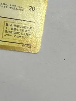 1996 Pokemon Japanese Base Set PIKACHU No.025 - NM - Rarity Symbol - Image 4