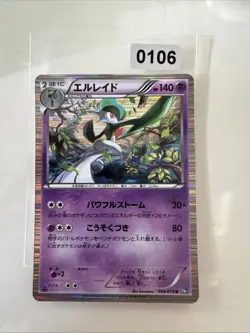 Pokemon TCG - Gallade 034/070 - BW7 Japanese Plasma Gale - NM/M - Image 1