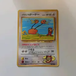 Pokemon ImakuniU's Doduo Secret Rare Challenge from the Darkness 084 Japanese - Image 1
