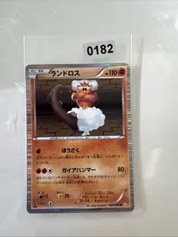 Pokemon Japanese Landorus Holo BW2 047/066 1st Edition MINT - Image 1