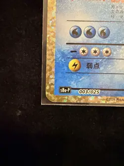Pokemon TCG 25th Anniversary Promo Blastoise JP S8a-p 003/025 Holo - Image 5