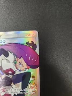 Pokemon Japanese Sun & Moon Sky Legend SR Jessie & James 62 NM - Image 2