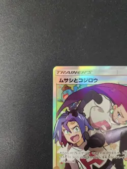 Pokemon Japanese Sun & Moon Sky Legend SR Jessie & James 62 NM - Image 4