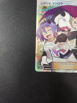 Pokemon Japanese Sun & Moon Sky Legend SR Jessie & James 62 NM - Image 5
