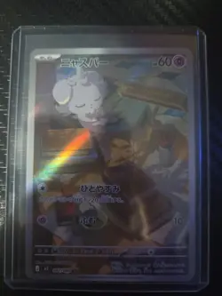 Espurr AR 087/080 Nihil Zero M3 2026 Pokemon Card Japanese - Image 1