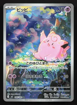 Clefairy 086/080 Nihil Zero NM Japanese Pokemon Card TCG - Image 1