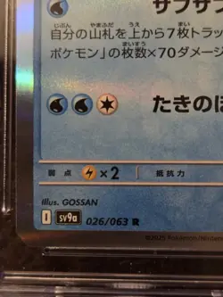 CGC 10 💎 Misty's Gyarados Holo 026/063 Heat Wave Arena sv9a Pokemon Card 2025 - Image 2