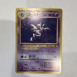 Pokemon Haunter Holo Rare Mystery of the Fossils 1996 Japanese HP50 Card - Image 1