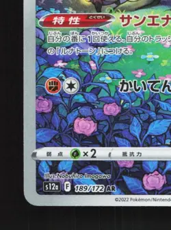 Solrock 189/172 LP VSTAR Universe Japanese Pokemon Card TCG - Image 2