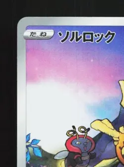 Solrock 189/172 LP VSTAR Universe Japanese Pokemon Card TCG - Image 4