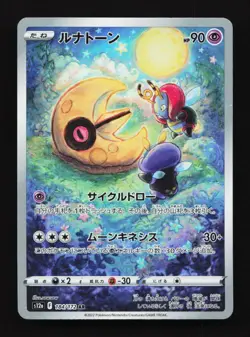 Lunatone 184/172 NM S12a VSTAR Universe Japanese Pokemon Card TCG - Image 1
