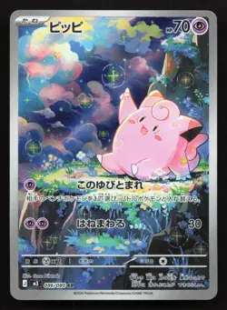 Clefairy 086/080 Nihil Zero NM Japanese Pokemon Card TCG - Image 1