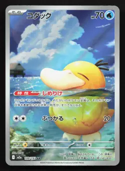 Psyduck 199/193 MEGA Dream ex holo NM Japanese Pokemon Card TCG - Image 1