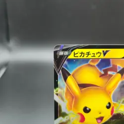 Pikachu V 045/184 Pokemon Card (Japanese) - S8b: Vmax Climax - NM - Image 3