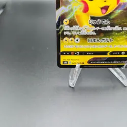 Pikachu V 045/184 Pokemon Card (Japanese) - S8b: Vmax Climax - NM - Image 5