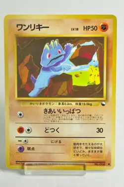 Pokemon card Machop No.066 Old Back Glossy Expansion Sheet 2 1998 Japanese MP - Image 1
