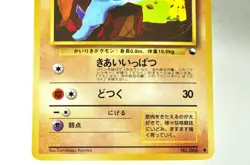 Pokemon card Machop No.066 Old Back Glossy Expansion Sheet 2 1998 Japanese MP - Image 3