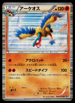 Archeops 045/076 Rare Megalo Cannon Pokemon Japanese Heavily Played - Image 1