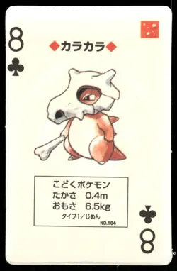 LP Pokemon Cubone No. 104 Pocket Monster Poker Card Pokemon Japanese - Image 1
