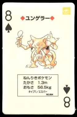LP Pokemon Kadabra No. 064 Pocket Monster Poker Card Pokemon Japanese - Image 1