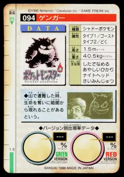 Gengar Prism No. 094 Red Bandai Carddass Series 1-2 R Pokemon Japanese HP - Image 2