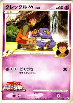 CROAGUNK M 013/022 JAPANESE MOVIE RANDOM PACK LP - Image 1