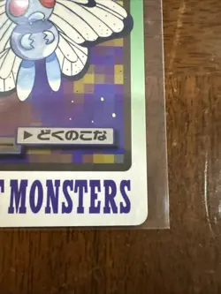 Butterfree File No 012 Carddass Vintage M5 Japanese Pokemon TCG - Image 5
