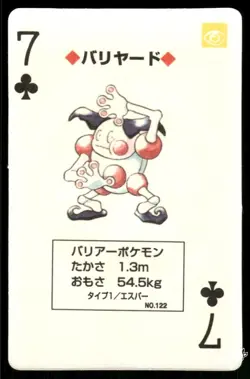 LP Pokemon Mr. Mime No. 122 Pocket Monster Poker Card Pokemon Japanese - Image 1