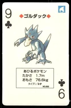 LP Pokemon Golduck No. 055 Monster Poker Card Pokemon Japanese - Image 1