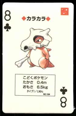 LP Pokemon Cubone No. 104 Pocket Monster Poker Card Pokemon Japanese - Image 1