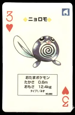 LP Pokemon Poliwag No. 060 Pocket Monster Poker Card Pokemon Japanese - Image 1