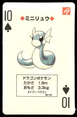 LP Pokemon Dratini No. 147 Pocket Monster Poker Card Pokemon Japanese - Image 1