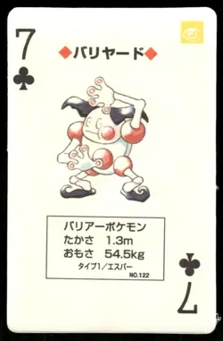 LP Pokemon Mr. Mime No. 122 Pocket Monster Poker Card Pokemon Japanese - Image 1