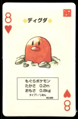 LP Pokemon Diglett No. 050 Pocket Monster Poker Card Pokemon Japanese - Image 1