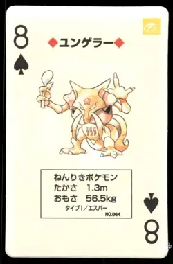 LP Pokemon Kadabra No. 064 Pocket Monster Poker Card Pokemon Japanese - Image 1