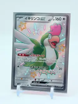 Squawkabilly ex 337/190 Shiny Holo Full Art Shiny Treasures Pokemon TCG Japanese - Image 1