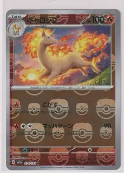 SV2a: Pokemon Card 151 #078/165 Rapidash (Master Ball Pattern) - Image 1