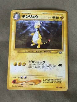 [LP] Ampharos Holo Japanese Neo Genesis No. 181 Pokemon - Image 1