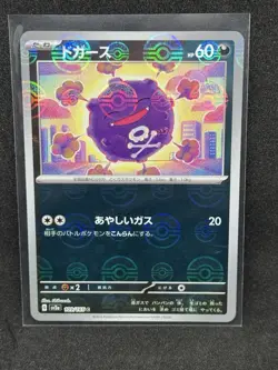 Koffing (Poke Ball Pattern) 109/165 Sv2a: Pokemon Card 151 Holo (Japanese) NM - Image 1
