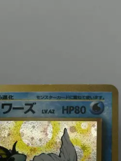 Pokemon Vaporeon Holo Rare Japanese Jungle No. 134 LP - Image 3