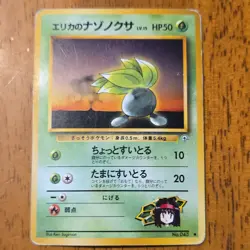 Pokemon Erika's Oddish Leaders' Stadium 043 Japanese Common 50 HP Regular Card - Image 1