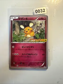Pokemon 013/XY-P Dedenne Black Star Promo Japanese Card - Image 1