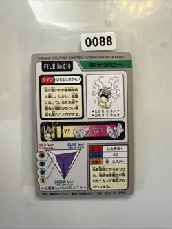 JAPANESE POKEMON CARDDASS - Caterpie No.010 - pocket monsters bandai 1997 - Image 2