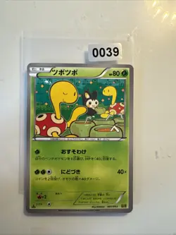Shuckle 001/093 - EBB - 2013 - 1st Ed - Japanese Pokemon Card - LP/MP - Image 1