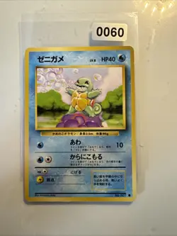 JAPANESE POKEMON CARD WIZARD BASE SET NO RARITY - Squirtle n°007 - VERY GOOD - Image 1