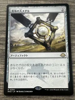 Pearl Medallion - Modern Horizons 3 Regular - Mtg Japanese - Image 1