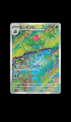 Ivysaur AR 167/165 151 Scarlet & violet sv2a Pokemon Card Japanese [Near Mint] - Image 1